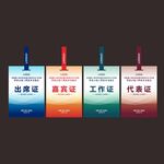 出席证 嘉宾证 代表证 工作证