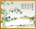 竹报平安 