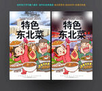 东北菜