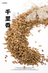 千里香海报