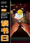 读书