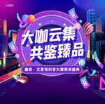 抖音大赛背景