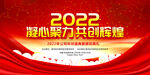 2022颁奖典礼展板