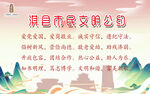 淇县市民公约