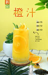 橙汁  