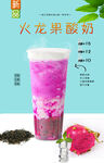 火龙果酸奶  