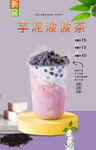芋泥波波茶  