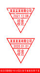 收讫印章模板样机