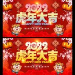 虎年春节海报