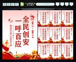 创安