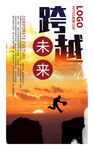 企业文化励志标语创意海报展板