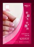 美甲促销活动海报