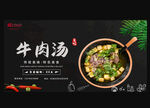 牛肉汤