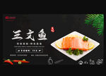 三文鱼