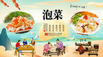 泡菜背景墙