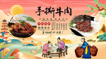 手撕牛肉背景墙