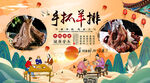 手抓羊排背景墙