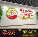 老年活动室