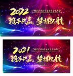 2022年会背景墙