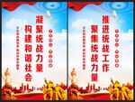 统战