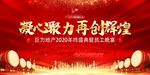 地产年会