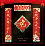 虎年对联