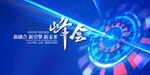 科技发布会