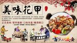 美味花甲
