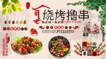 烧烤撸串