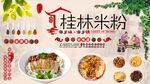 桂林米粉