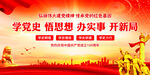 党史学习教育