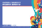 许愿墙