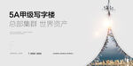 商业写字楼地产