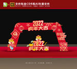 2022新年拱门