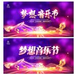 音乐节