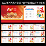 2022虎年中国风虎年台历