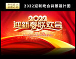 2022新春联欢会图片