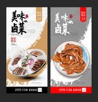 卤菜