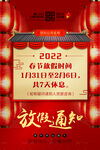 放假通知展板 2022虎年海报