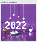 2022新年海报
