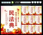 民法典 