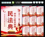 民法典 