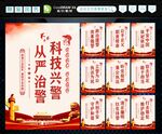 公安铁军