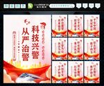 公安铁军
