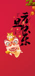 元旦海报