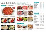 火锅店 双面菜单   