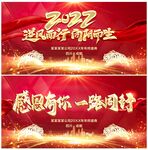 感恩有你 一路同行年会背景