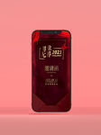 红色请帖