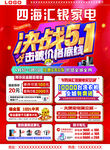 决战5.1红色家电DM单页
