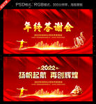 年终答谢会